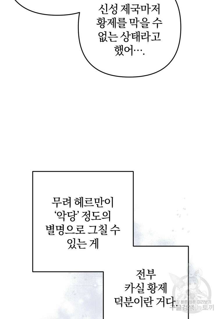어서 와, 귀여운 악당은 처음이지? 17화 22