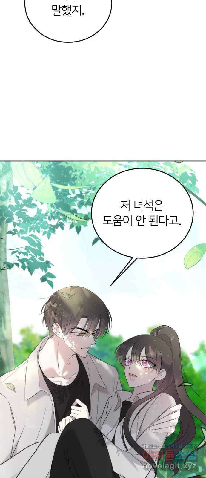 엔딩, 바꿔보려합니다 8화 _ 타깃 변경 2