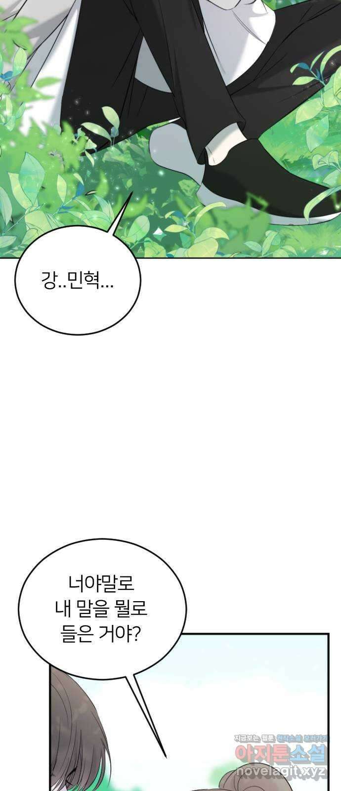 엔딩, 바꿔보려합니다 8화 _ 타깃 변경 3