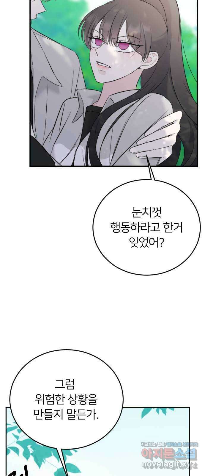 엔딩, 바꿔보려합니다 8화 _ 타깃 변경 4
