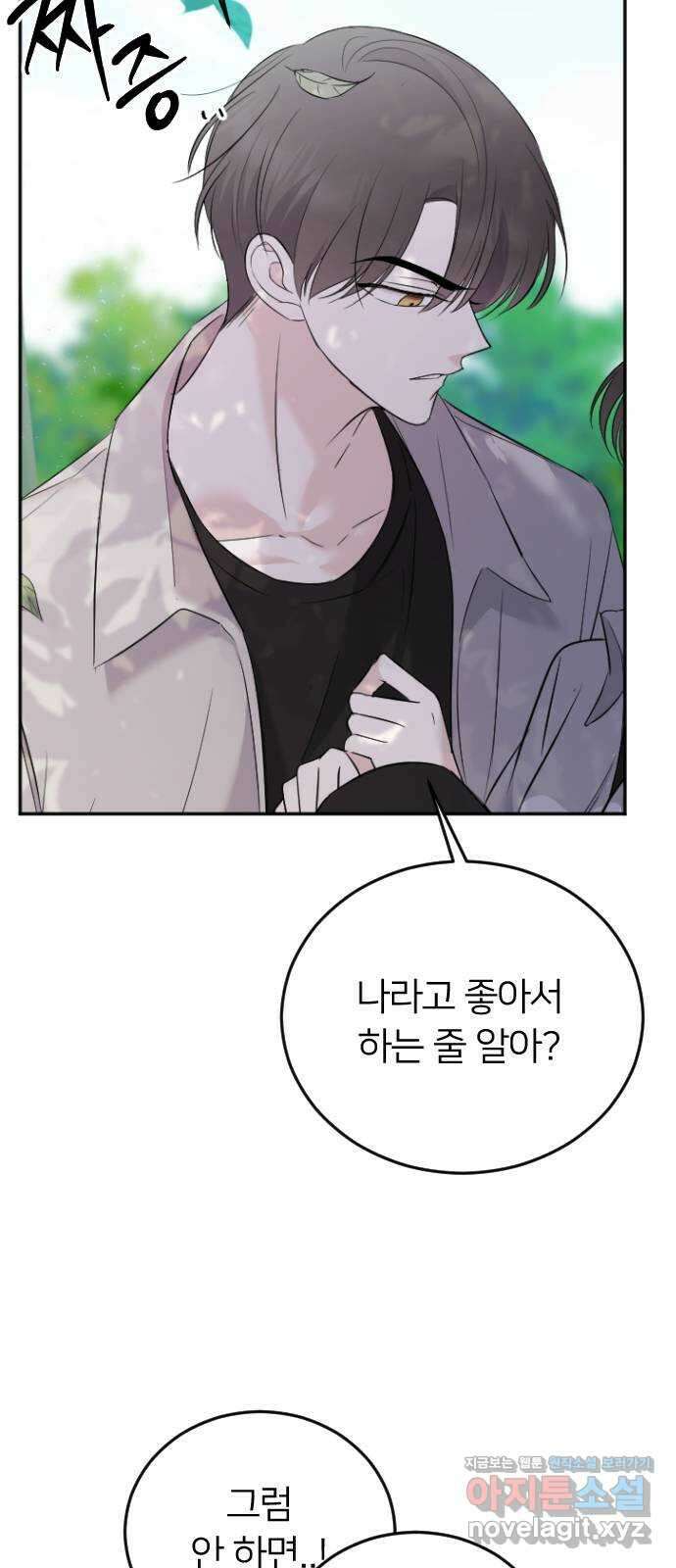 엔딩, 바꿔보려합니다 8화 _ 타깃 변경 5