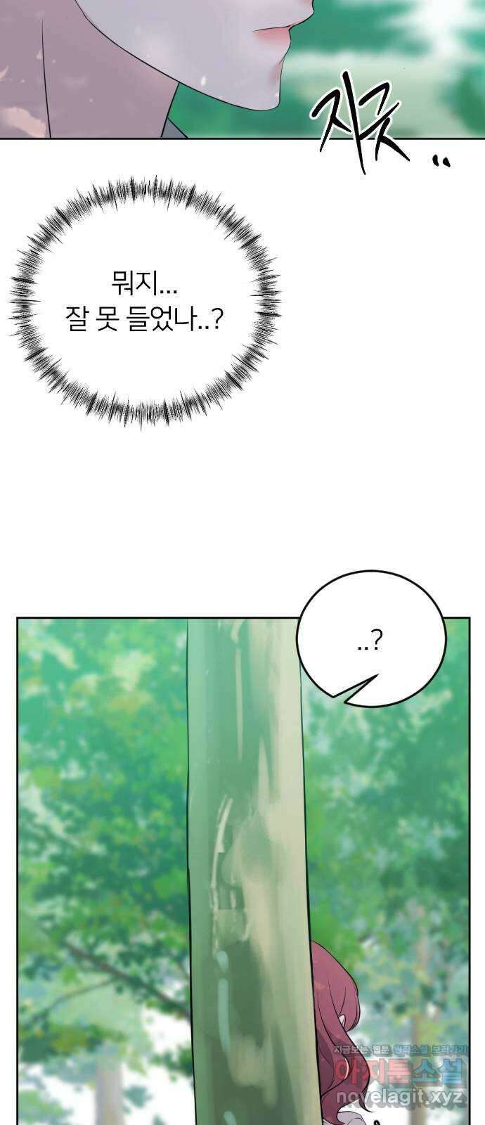 엔딩, 바꿔보려합니다 8화 _ 타깃 변경 11