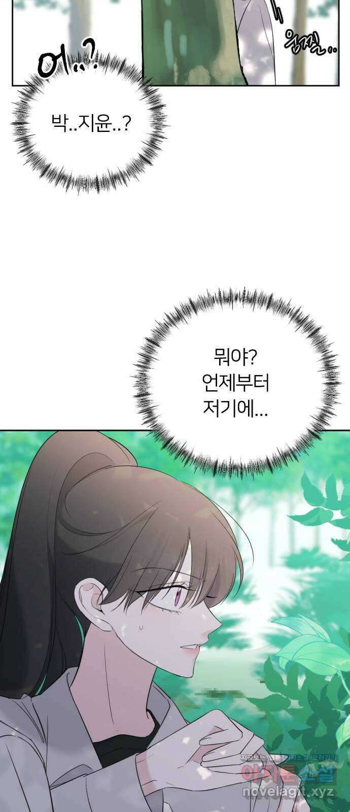 엔딩, 바꿔보려합니다 8화 _ 타깃 변경 12