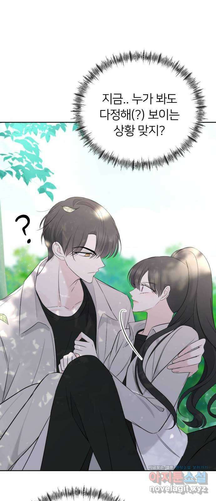 엔딩, 바꿔보려합니다 8화 _ 타깃 변경 14