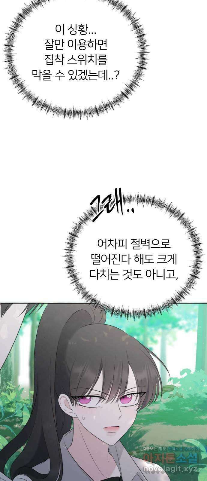 엔딩, 바꿔보려합니다 8화 _ 타깃 변경 15