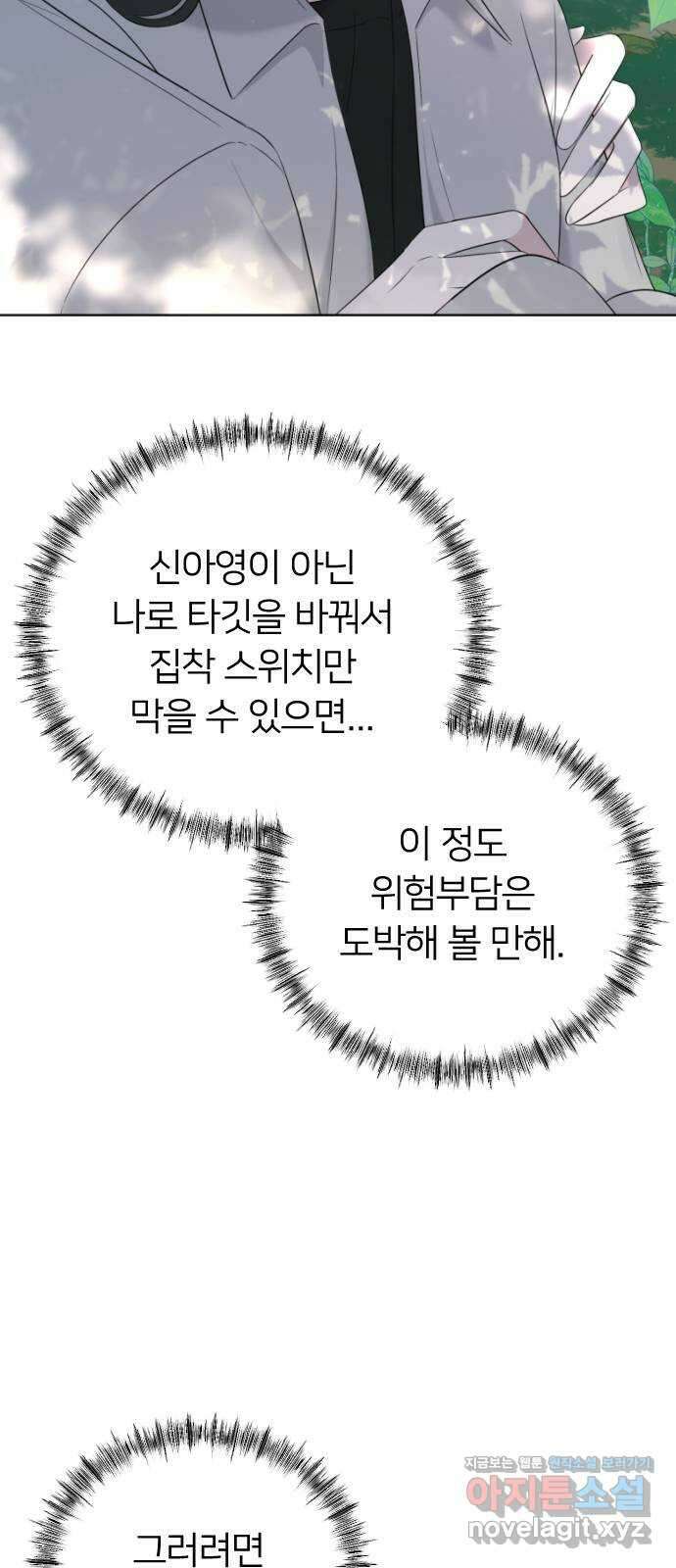 엔딩, 바꿔보려합니다 8화 _ 타깃 변경 16