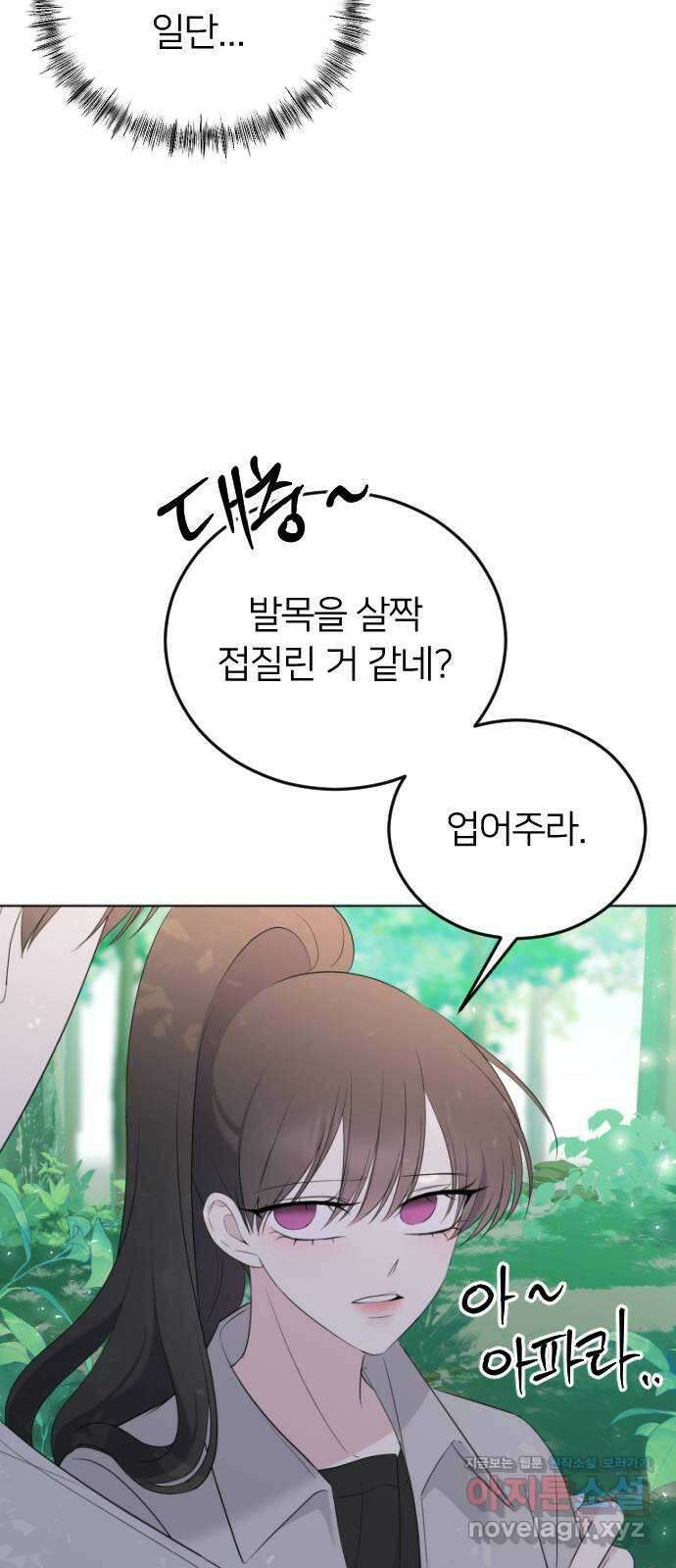 엔딩, 바꿔보려합니다 8화 _ 타깃 변경 17