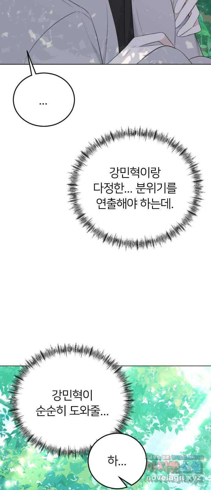 엔딩, 바꿔보려합니다 8화 _ 타깃 변경 18