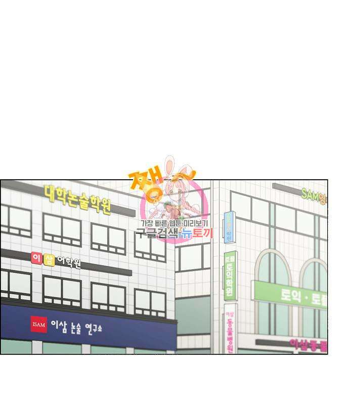 연애혁명 428화 426_배려하는 법 1