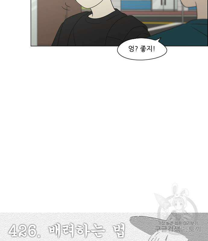 연애혁명 428화 426_배려하는 법 8