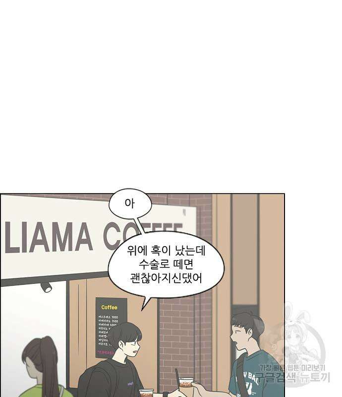 연애혁명 428화 426_배려하는 법 11