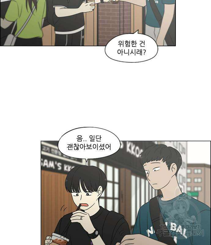 연애혁명 428화 426_배려하는 법 12