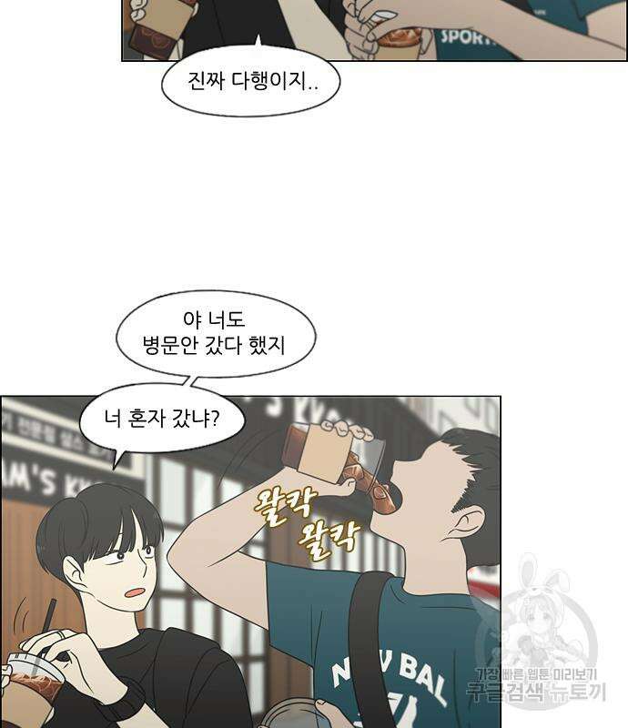 연애혁명 428화 426_배려하는 법 13