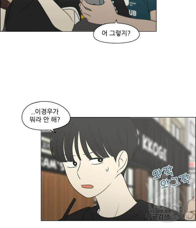 연애혁명 428화 426_배려하는 법 14