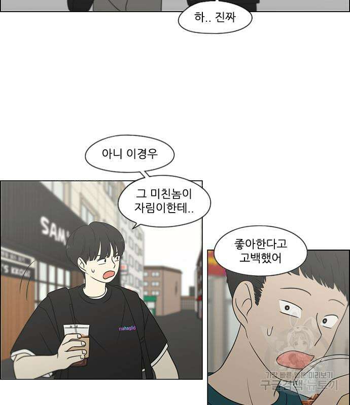 연애혁명 428화 426_배려하는 법 16