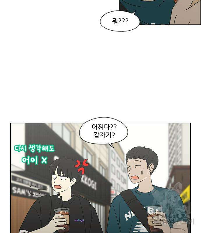 연애혁명 428화 426_배려하는 법 17