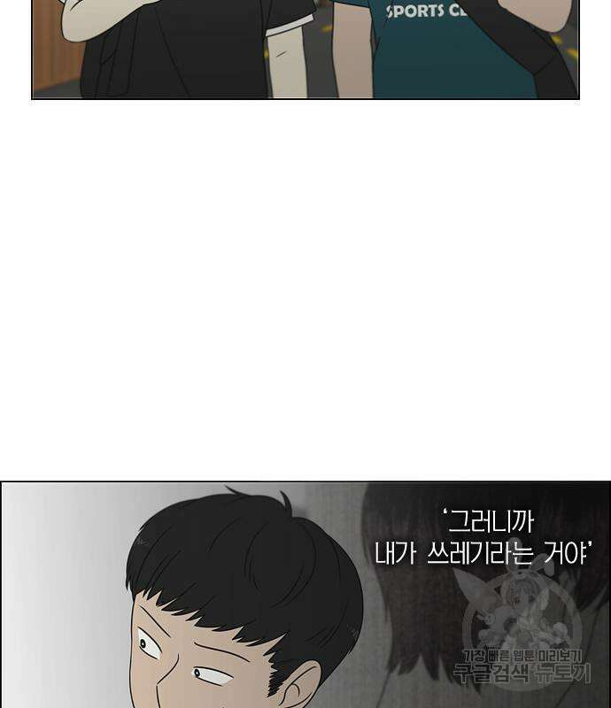 연애혁명 428화 426_배려하는 법 18