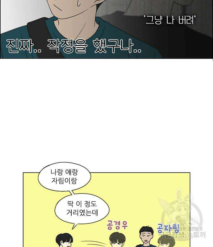 연애혁명 428화 426_배려하는 법 19