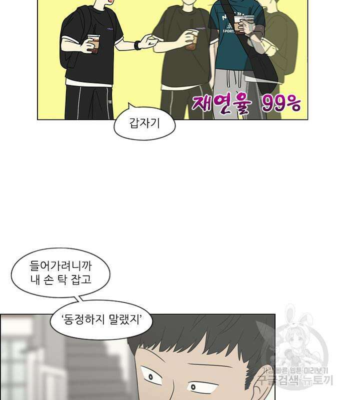연애혁명 428화 426_배려하는 법 20