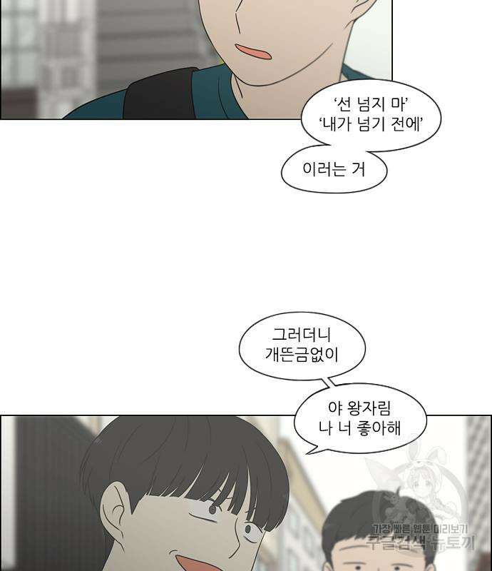 연애혁명 428화 426_배려하는 법 21