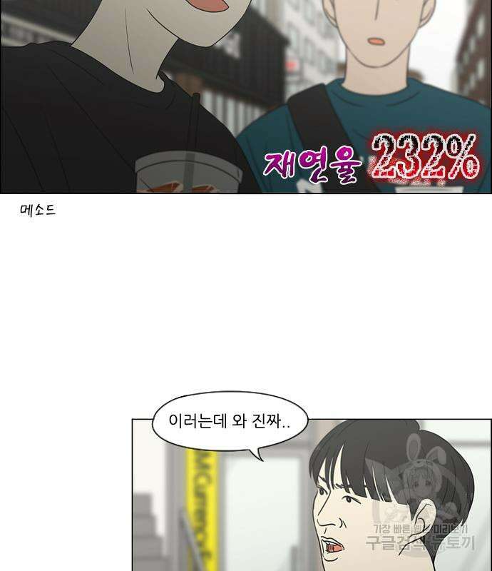 연애혁명 428화 426_배려하는 법 22
