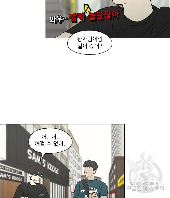 연애혁명 428화 426_배려하는 법 23