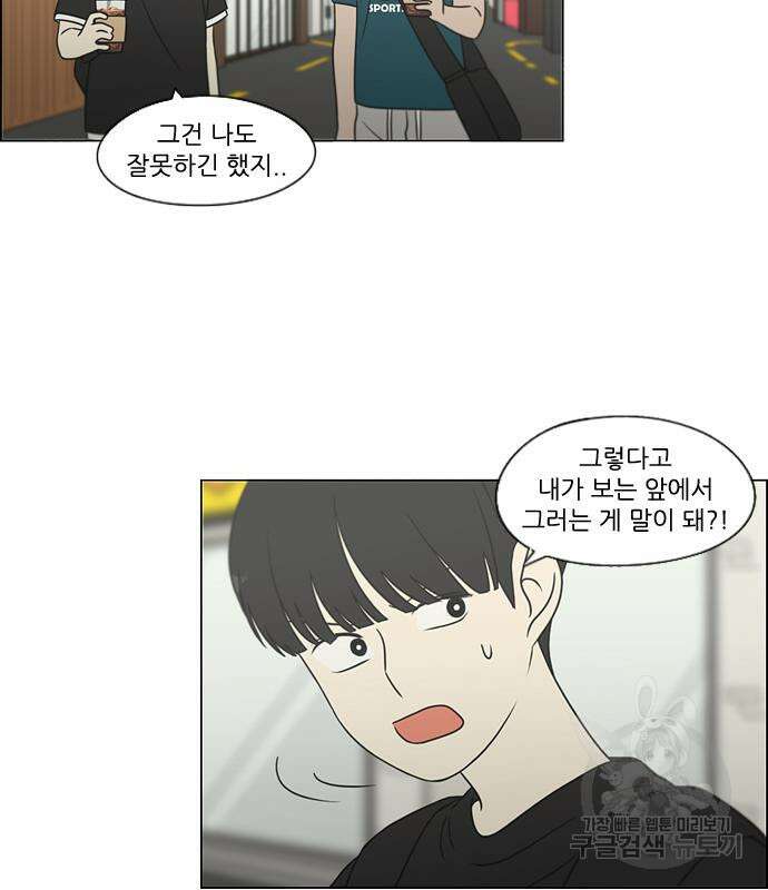 연애혁명 428화 426_배려하는 법 24