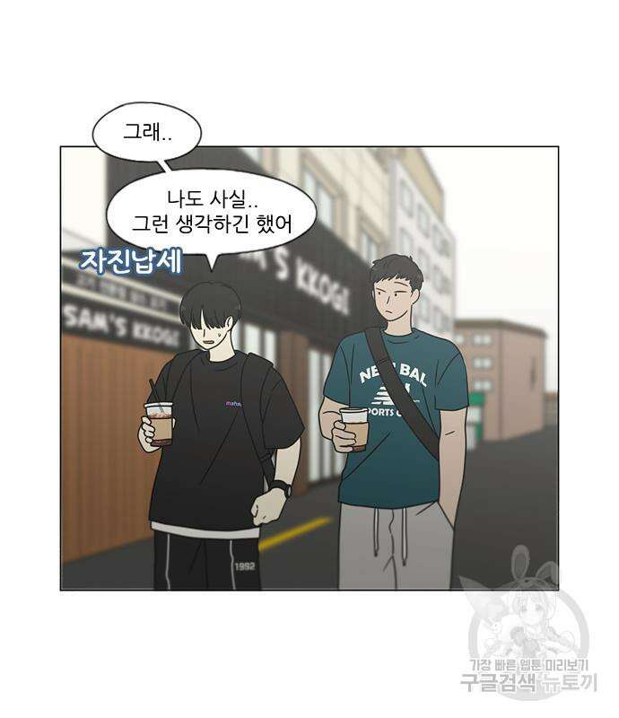 연애혁명 428화 426_배려하는 법 26