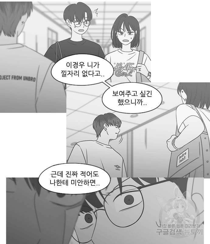 연애혁명 428화 426_배려하는 법 27