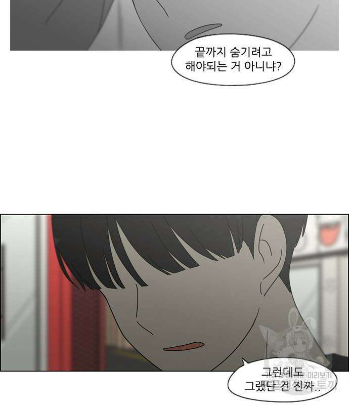 연애혁명 428화 426_배려하는 법 28