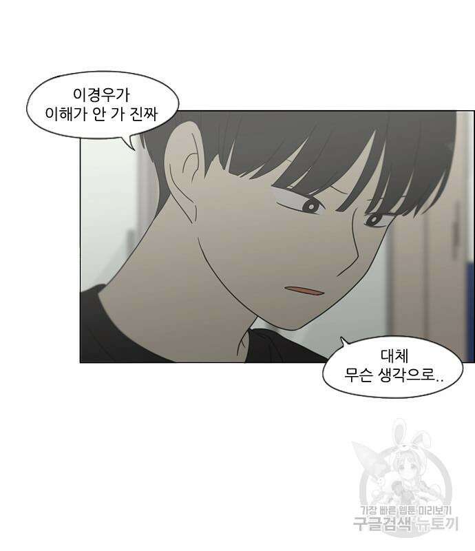 연애혁명 428화 426_배려하는 법 30