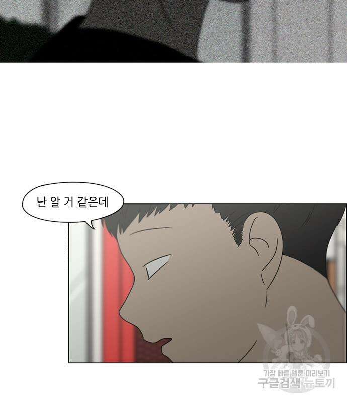 연애혁명 428화 426_배려하는 법 32