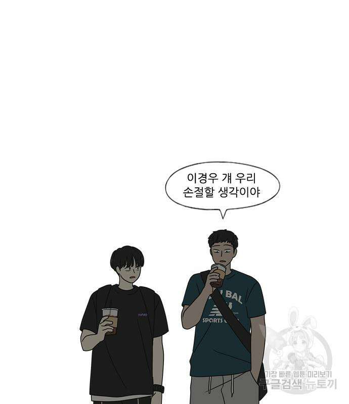 연애혁명 428화 426_배려하는 법 34