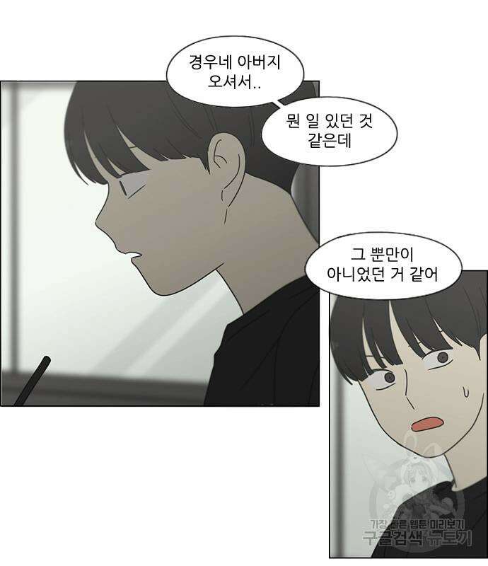연애혁명 428화 426_배려하는 법 39