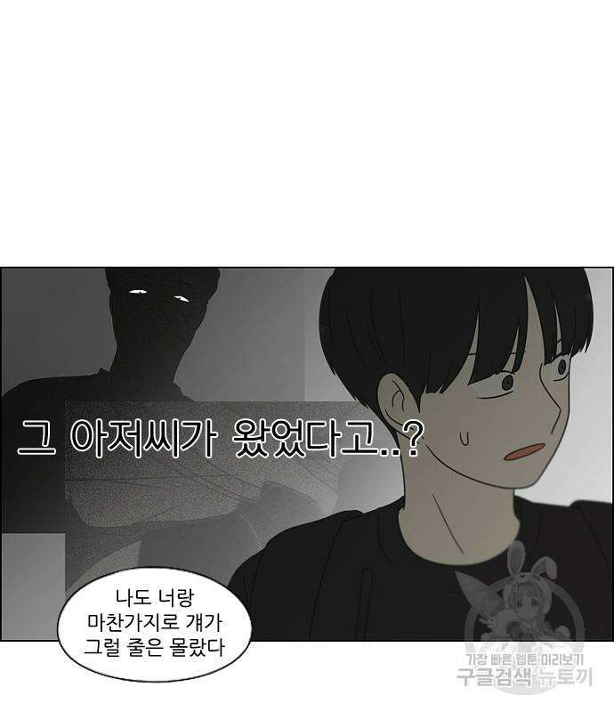 연애혁명 428화 426_배려하는 법 40
