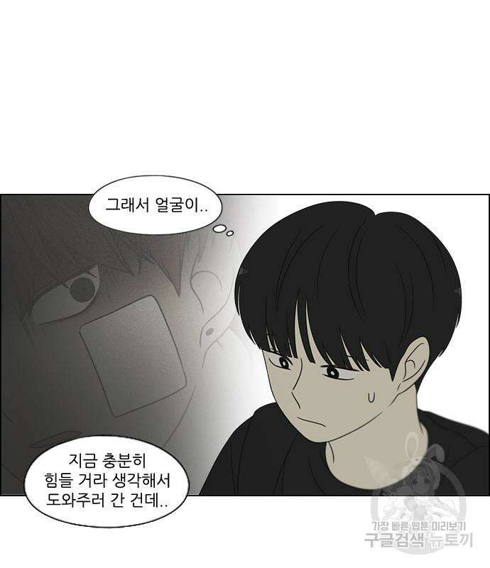 연애혁명 428화 426_배려하는 법 41