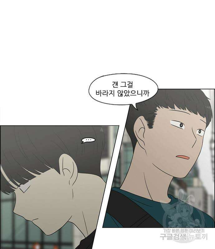 연애혁명 428화 426_배려하는 법 42