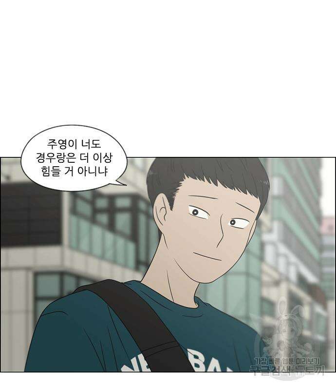 연애혁명 428화 426_배려하는 법 46