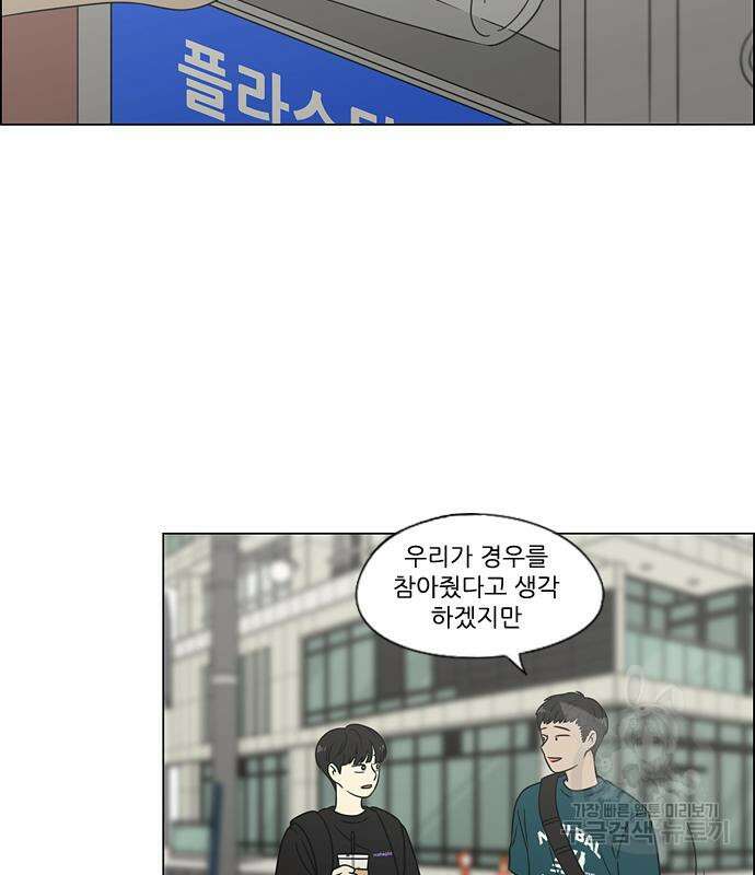 연애혁명 428화 426_배려하는 법 49