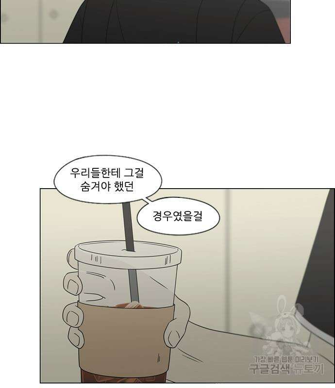 연애혁명 428화 426_배려하는 법 51