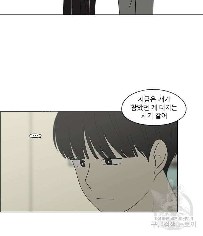 연애혁명 428화 426_배려하는 법 53