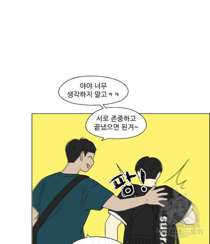 연애혁명 428화 426_배려하는 법 54