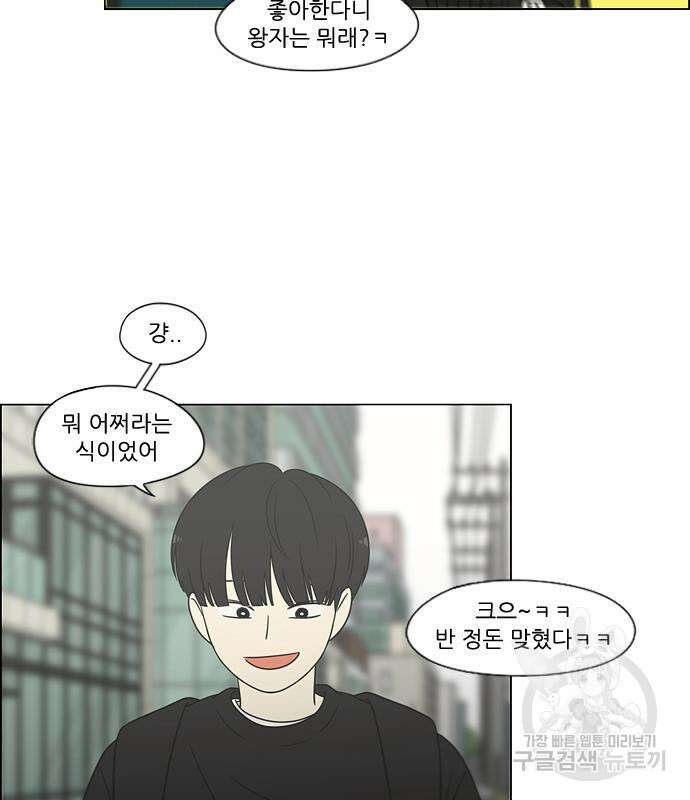 연애혁명 428화 426_배려하는 법 55