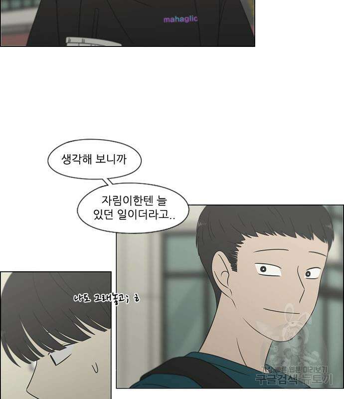 연애혁명 428화 426_배려하는 법 56
