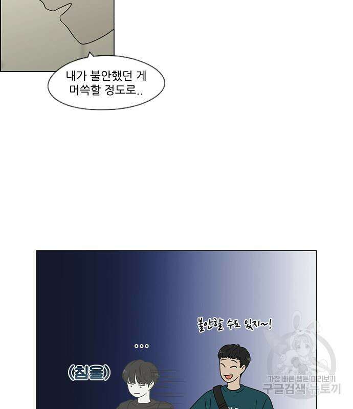 연애혁명 428화 426_배려하는 법 57
