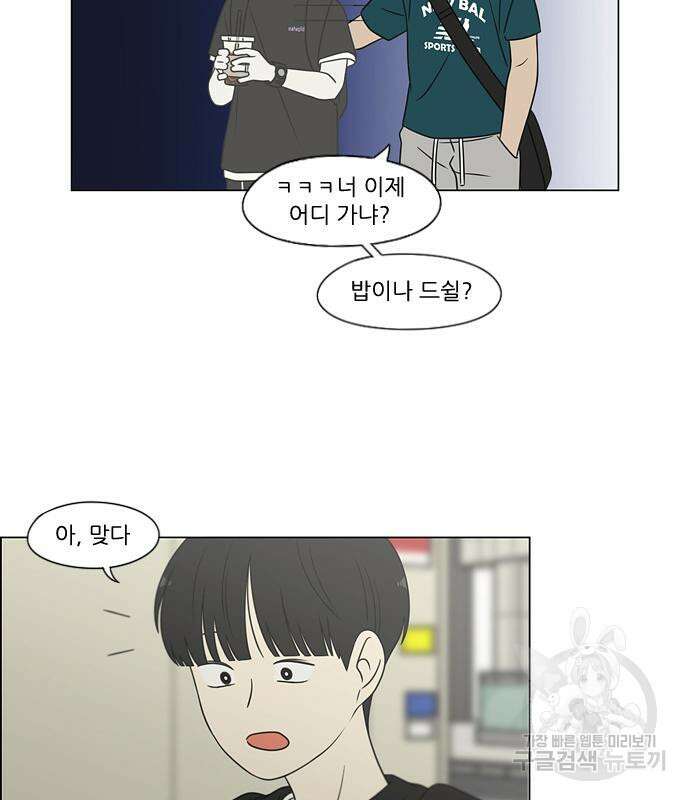 연애혁명 428화 426_배려하는 법 58