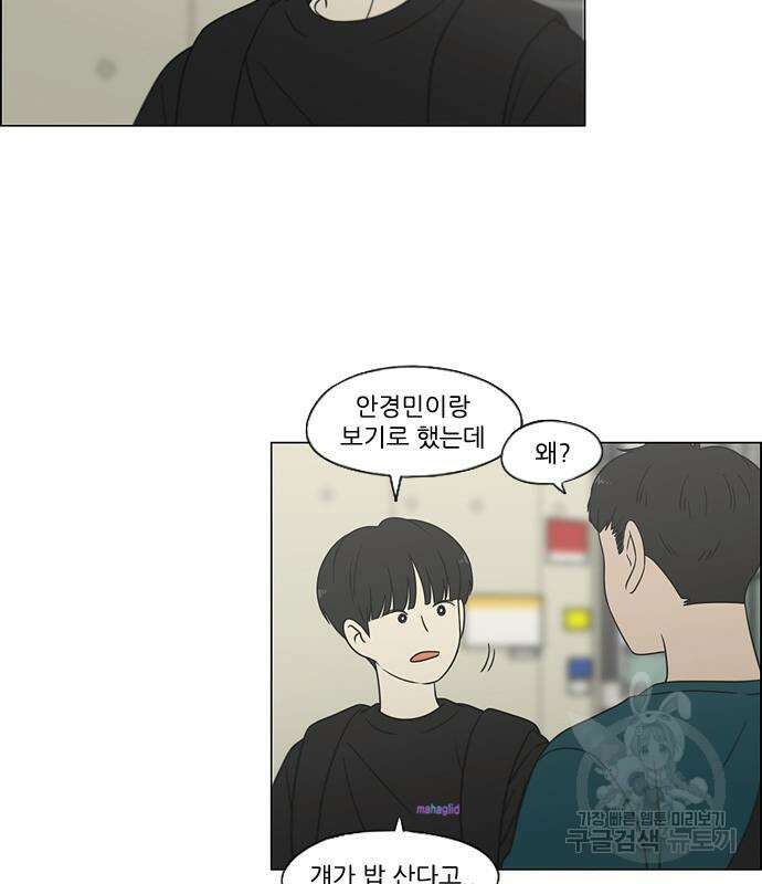 연애혁명 428화 426_배려하는 법 59