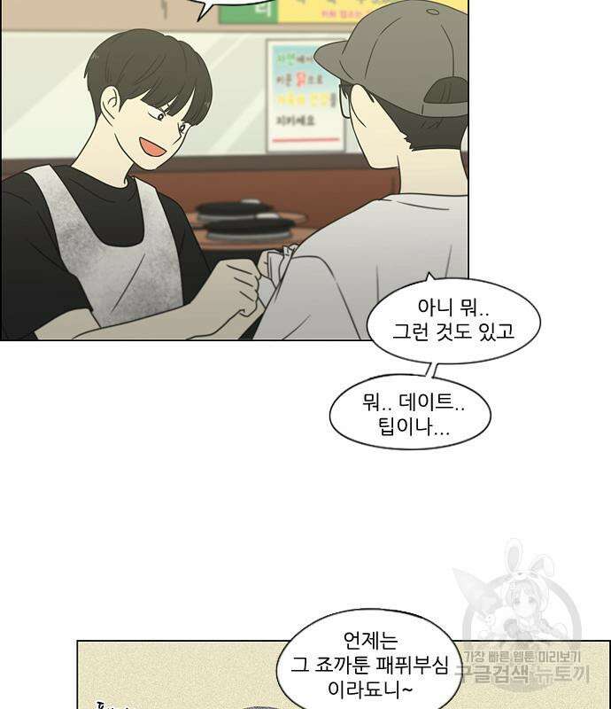 연애혁명 428화 426_배려하는 법 67