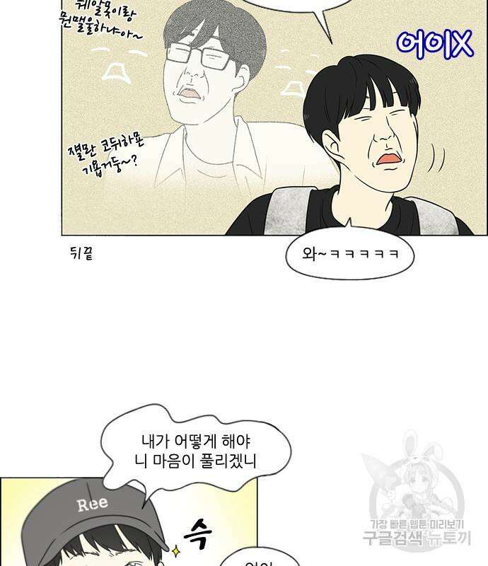 연애혁명 428화 426_배려하는 법 68