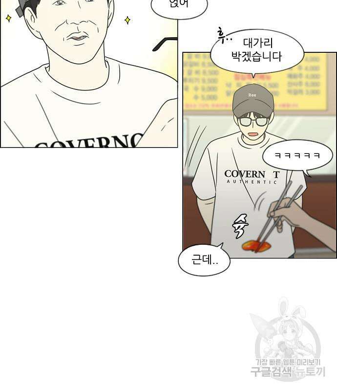 연애혁명 428화 426_배려하는 법 69